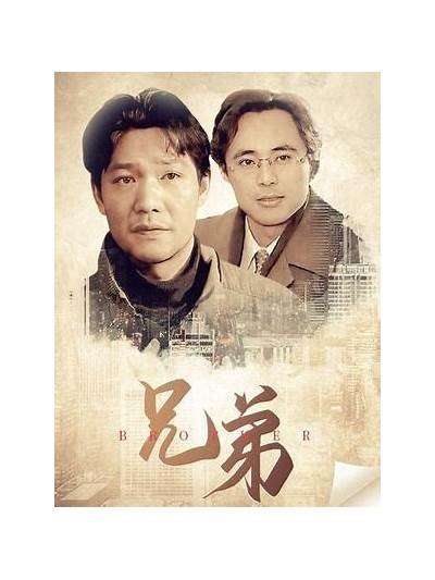 《兄弟车行》电视剧全集在线观看，尽享精彩剧集免费观看！